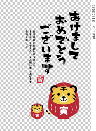 年賀状　2022年　寅年　はがき 81823922