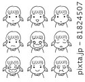 女の子(園児)の表情セット　線画のみ 81824507