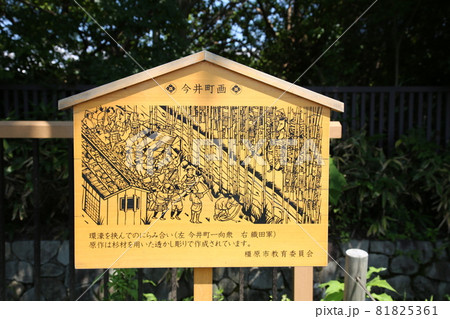 今井町　橿原市　奈良 81825361