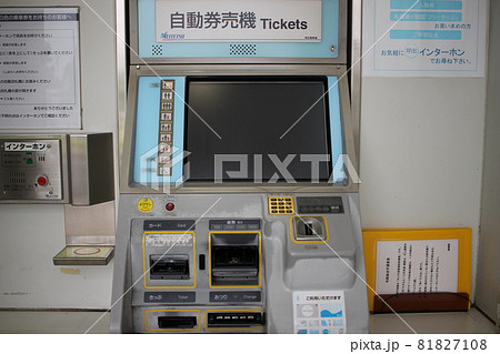 自動券売機 券売機 Tickets 自動券売機 券売機 Tickets 81827108
