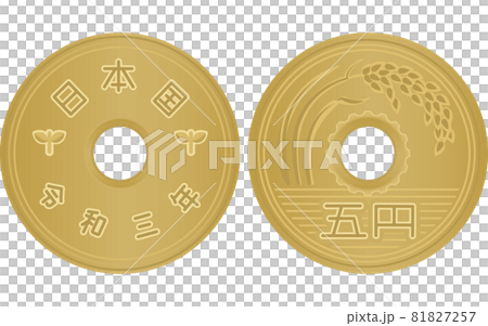 日元硬幣（錢），5 日元硬幣（正面和背面）。 81827257