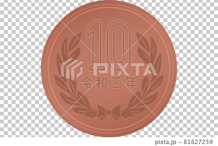 日本円の硬貨（お金）、10円玉（裏） 81827259