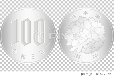 日本円の硬貨（お金）、100円玉（表と裏） 81827266