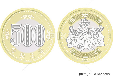 日本円の硬貨(お金)、新500円玉(表と裏) 日本円の硬貨(お金)、新500円玉(表と裏) 81827269