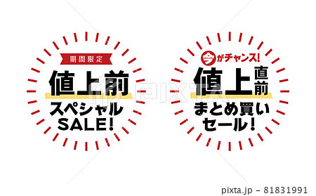値上げ・値上がり直前セール素材セット：期間限定スペシャルSALE・値上