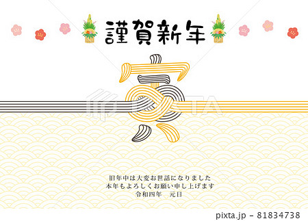 寅年 年賀状テンプレート 水引和柄のイラスト素材