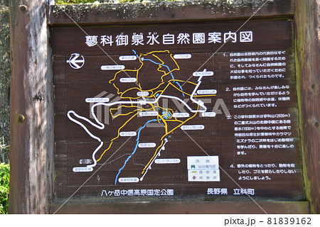 御泉水自然園の案内板 81839162