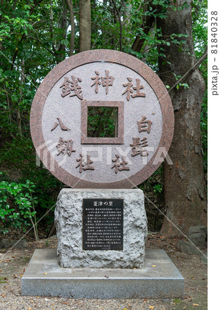 萱津神社 81840328