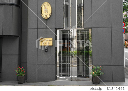 9月 千代田570駐日チュニジア共和国大使館・九段南 9月 千代田570駐日チュニジア共和国大使館・九段南 81841441