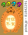 2022年を祝う仁王立ちのトラ 81842291