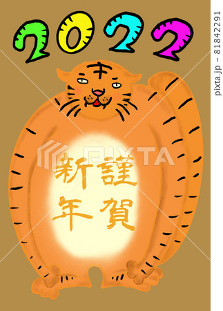 2022年を祝う仁王立ちのトラ 81842291