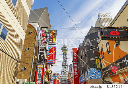 コロナに負けるな大阪! 新世界・時短営業の飲食店 【2021年9月上旬撮影】 コロナに負けるな大阪! 新世界・時短営業の飲食店 【2021年9月上旬撮影】 81852144