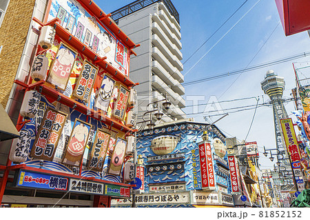 コロナに負けるな大阪!　新世界・時短営業の飲食店 【2021年9月上旬撮影】 81852152