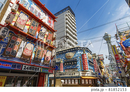 コロナに負けるな大阪!　新世界・時短営業の飲食店 【2021年9月上旬撮影】 81852153
