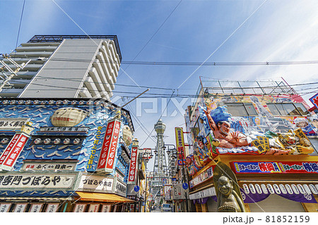 コロナに負けるな大阪!　新世界・時短営業の飲食店 【2021年9月上旬撮影】 81852159