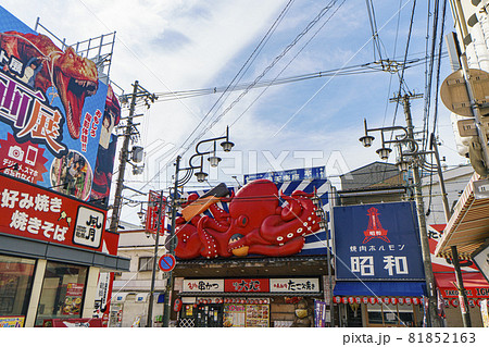コロナに負けるな大阪!　新世界・時短営業の飲食店 【2021年9月上旬撮影】 81852163