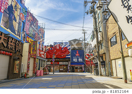 コロナに負けるな大阪! 新世界・時短営業の飲食店 【2021年9月上旬撮影】 コロナに負けるな大阪! 新世界・時短営業の飲食店 【2021年9月上旬撮影】 81852164