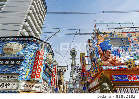 コロナに負けるな大阪!　新世界・通天閣 【2021年9月上旬撮影】 81852182