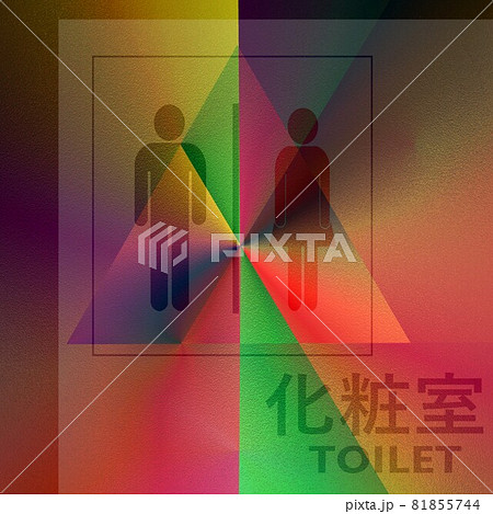 イラストクロム加工 トイレロゴマーク イラストクロム加工 トイレロゴマーク 81855744