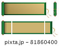 サイズ変更可能な緑色の巻物 81860400