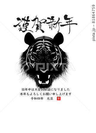 2022年寅年年賀状 81864759