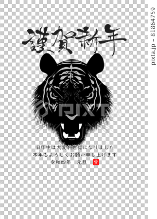 2022年寅年年賀状 81864759