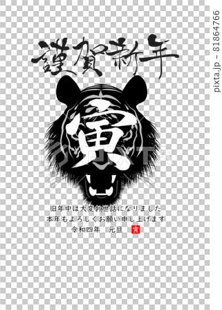 2022 Tiger New Year's card 81864766