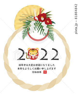 2022年寅年年賀状 81864842