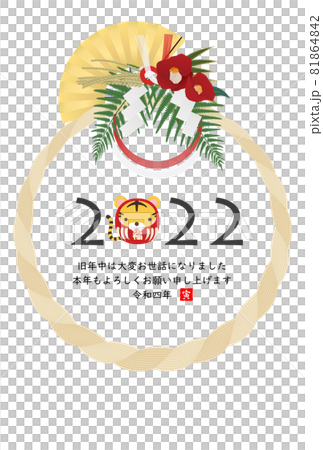 2022年寅年年賀状 81864842