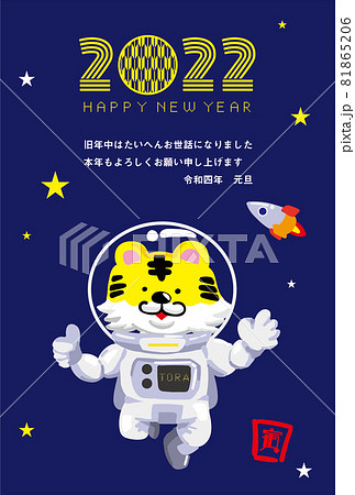 22年寅年の年賀状テンプレート とらのキャラクターが宇宙飛行しているイラスト のイラスト素材