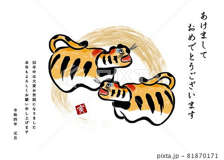 寅年 2022年年賀状テンプレート 水墨画風イラスト 寅年 2022年年賀状テンプレート 水墨画風イラスト 81870171