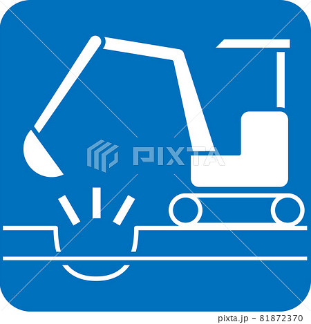 埋設物注意のピクトグラム 埋設物注意のピクトグラム 81872370