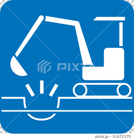 埋設物注意のピクトグラム 埋設物注意のピクトグラム 81872370