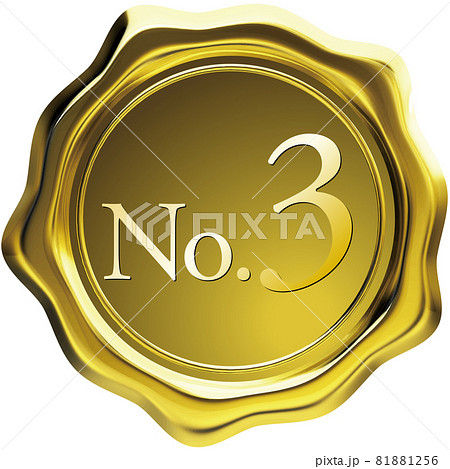 no3_十角形の黄金シールワックスエンブレム ベクター切抜 no3_十角形の黄金シールワックスエンブレム ベクター切抜 81881256