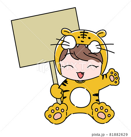寅年のイラスト トラの着ぐるみを着た子どものイラスト素材