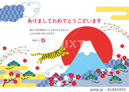 寅年-年賀状テンプ-せベク 寅年-年賀状テンプ-せベク 81883950