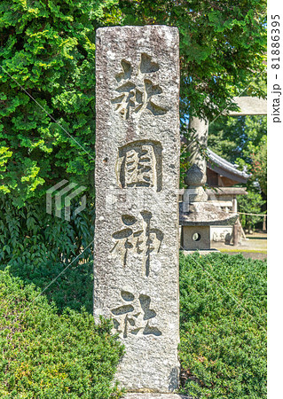 萩園神社 萩園神社 81886395