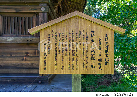 明眼寺 明眼寺 81886728