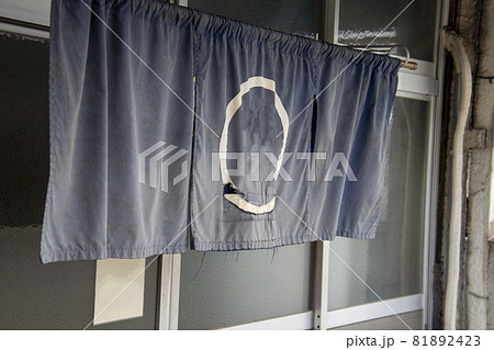 雰囲気のある暖簾 81892423