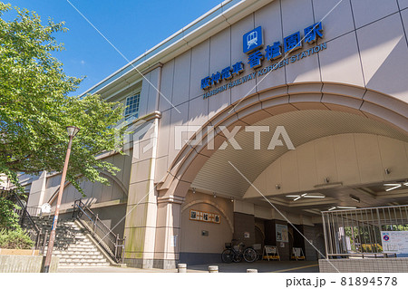 駅前風景 香櫨園駅 駅前風景 香櫨園駅 81894578