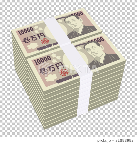経済のイラスト素材　マネー　平らに積まれた札束　リアル風一万円札　二千万円（1_3） 81898992