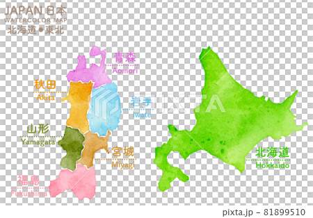 カラフルな水彩の日本地図：北海道・東北地方 81899510