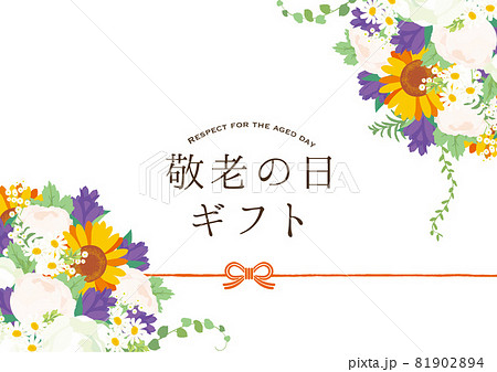 敬老の日イメージイラスト 敬老の日イメージイラスト 81902894