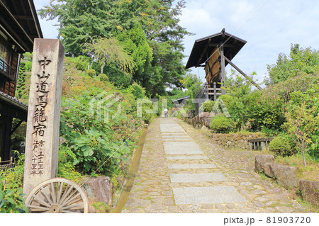 中山道馬籠宿の高札場 81903720