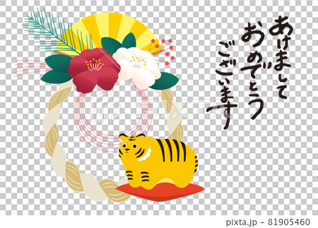 虎としめ縄の年賀状1(横) 虎としめ縄の年賀状1(横) 81905460