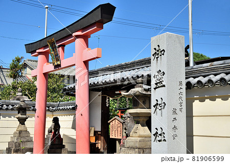 御霊神社　【奈良県奈良市薬師堂町】 81906599