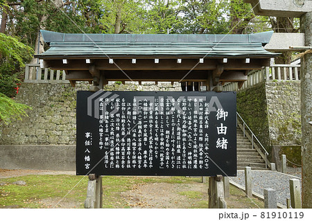 事任八幡宮（ことのままはちまんぐう） 遠江国一宮（静岡県掛川市） 81910119