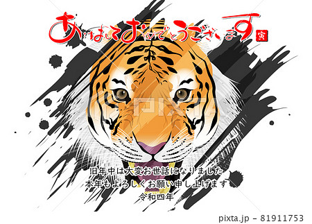 2022年寅年年賀状 81911753