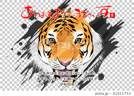 2022年寅年年賀状 81911753