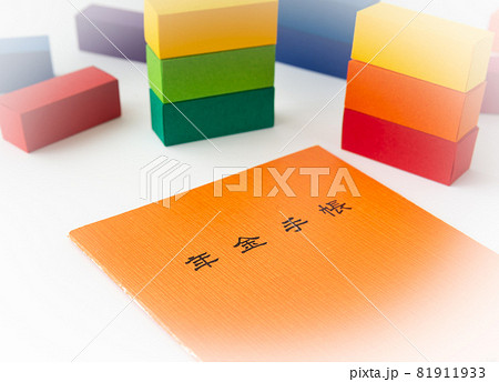 年金　年金手帳　公的年金　社会保障 81911933